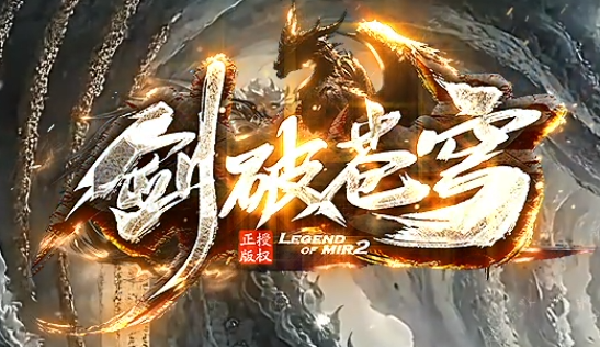 剑破苍穹