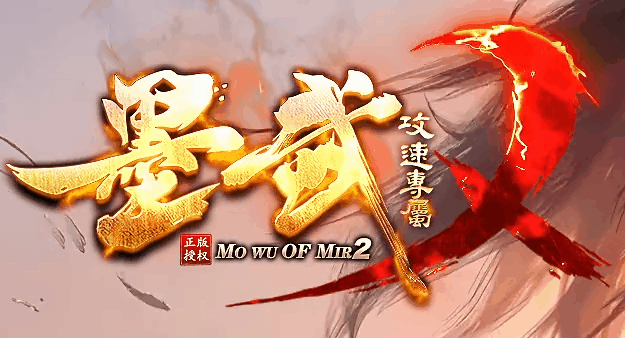 墨武苍崖