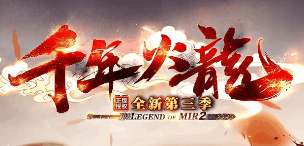 千年火龍