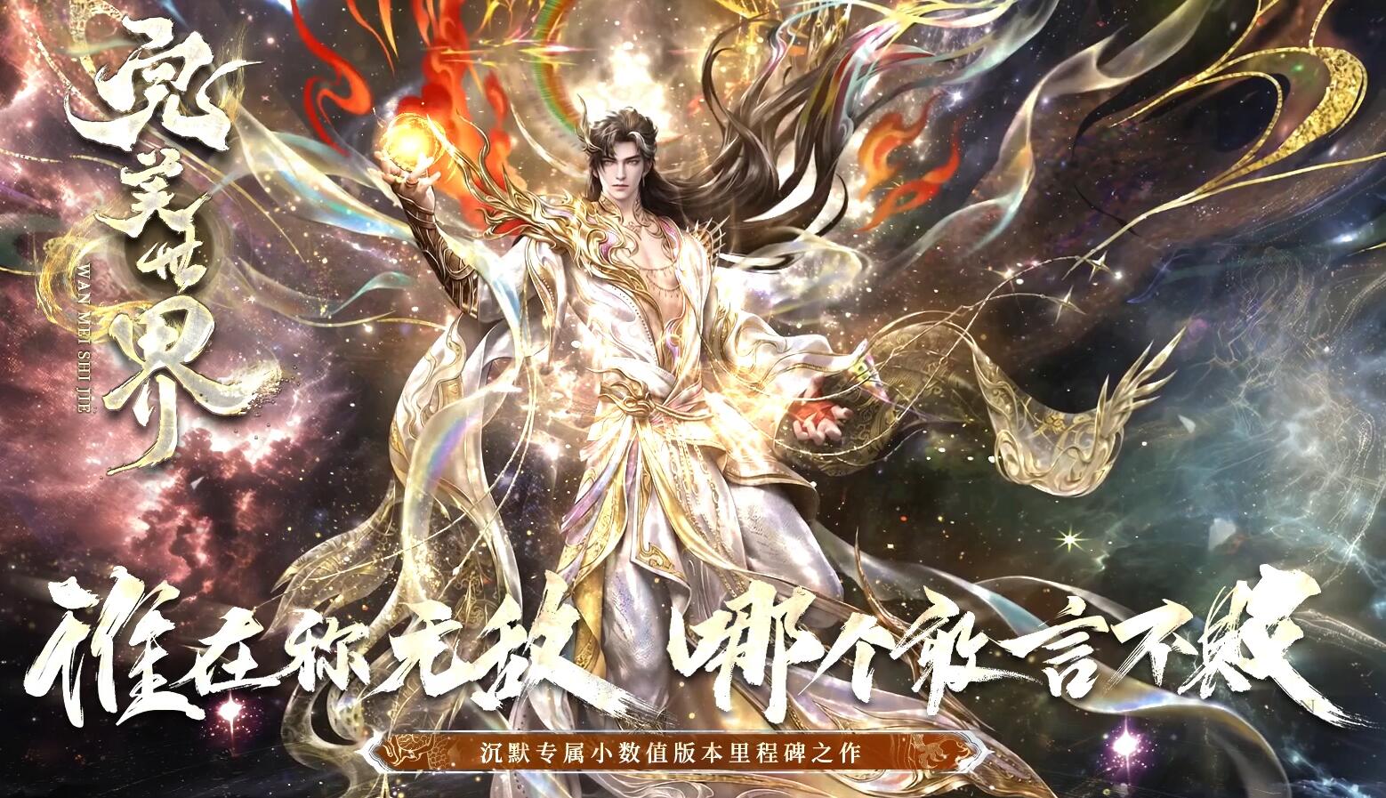 完美世界